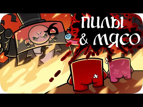 Циркулярные пилы и БОЛЬ - Super Meat Boy Forever