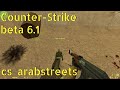 Counter-Strike beta 6.1 cs_arabstreets online gameplay - September 2025