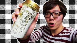 午後の紅茶 THE RICH飲んでみた！