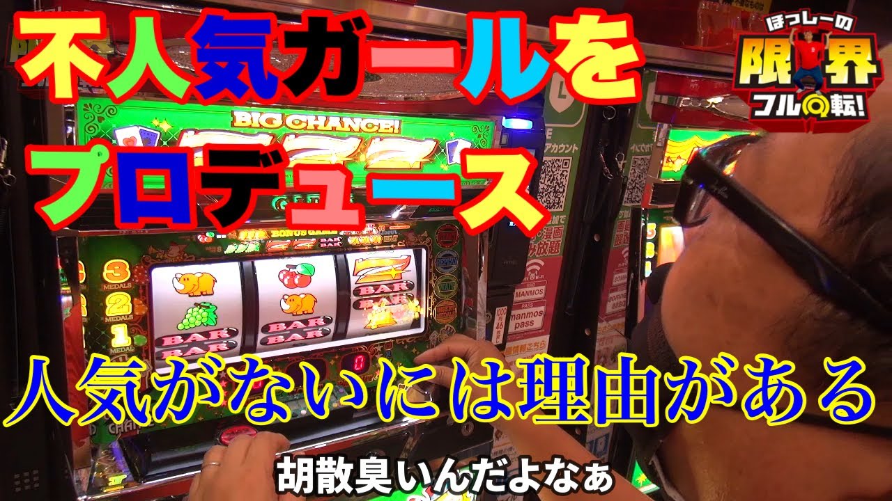 kab5号機　ジャグラーガールズ（不要機）不具合有 不人気ガールをプロデュース】限界フル回転＃239【ジャグラーガールズ