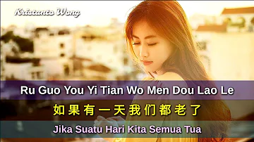 Ru Guo You Yi Tian Wo Men Dou Lao Le - 如果有一天我们都老了 - Qi Long - 祁隆 - Jika Suatu Hari Kita Semua Tua