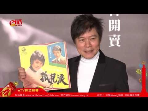 服務歌迷 洪榮宏徵求典藏第一張專輯的粉絲送驚喜