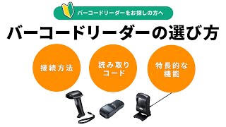 There are various types of barcode readers, depending on the type of barcode they can read and th...