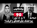 هشت و هفت ثور چرا تفنگ جای گفتگو را گرفت شیوای شرق