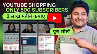 YouTube Shopping Feature से लाखों कमाने का सही तरीका | YouTube Shopping Feature Enable Kaise Kare screenshot 5