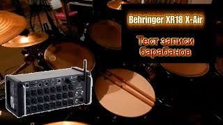 Behringer XR18 X-Air(Drums rec)