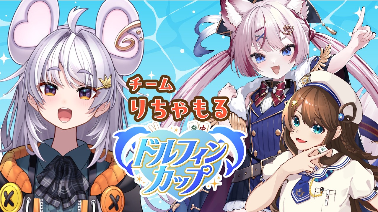 【#雀魂】講師：神野莉子先生！りちゃもるで大会前麻雀講習会【#ぶいぱい / アップランド 】