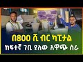 800             small business idea gebeya media business