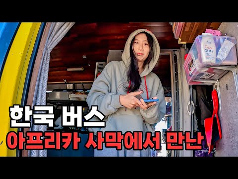 #176 🇲🇦🇪🇭 미승인국가 캠핑장에 한국차 두 대가 등장하면 외국인들에게 받는 관심