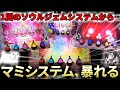 【新台まどマギ4】これ以上ないぐらいソウルジェムシステムを使いこなした結果…　パチスロ 劇場版魔法少女まどか☆マギカ[前編]始まりの物語／[後編]永遠の物語 前後編