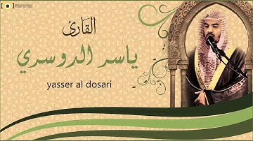 اجمل التلاوات - ياسر الدوسري - سورة الحجر HQ