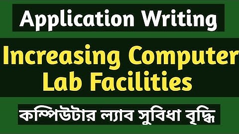Formal letter ।। Application for increasing computer lab facilities ।।for improving computer lab