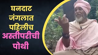 महानुभाव पंथाची पोथी न भुतो ना भविश्यंति दुधाडे काकाजी (त्यागी)