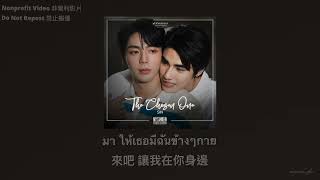 【中/THAI】เลือกแล้ว(The Chosen One) - SIN My Stand In #MyStandIn