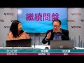 【#繼續問盤】6月19日 星期五 林淑敏 沈大師