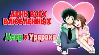 :    | Deku x Uraraka |      