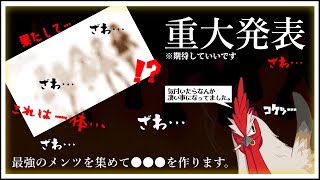 【超重大発表】半年水面下で動いて発表する時が来た。【いやよく半年でこうなったわ】#竜田の重大発表