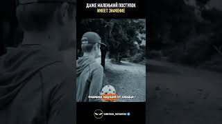 Даже маленький поступок имеет значение #совет