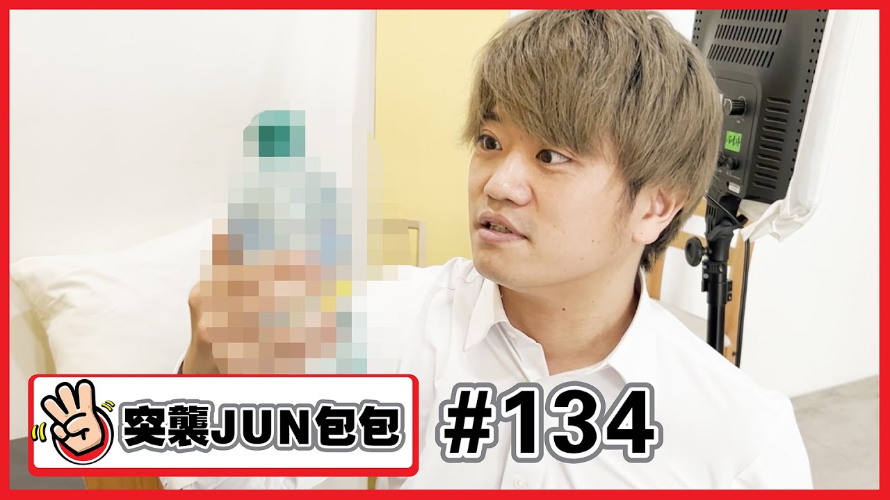 【突襲JUN醬包包#134】在錢包裡找到懷念的東西…！