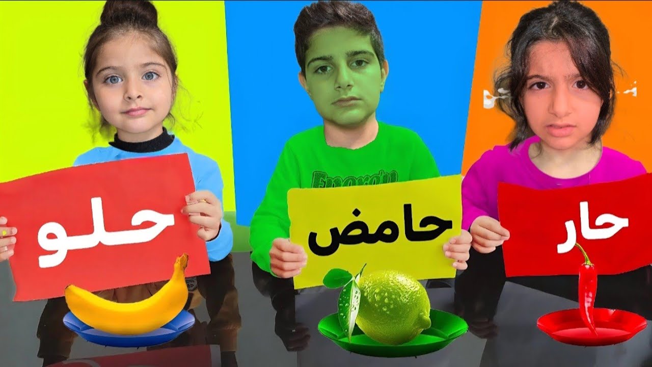 تحدي حامض🍋 حلو🍭 حار🌶️ أقوى تحدي بين ياسر وريناد وريان/ آخر شيء صار شيء ما كانوا متوقعينه😱