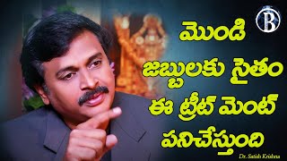 మొండి జబ్బులకు సైతం ఈ ట్రీట్ మెంట్ పనిచేస్తుంది Dr. Satish Krishna interview with Lakshmi Narayana