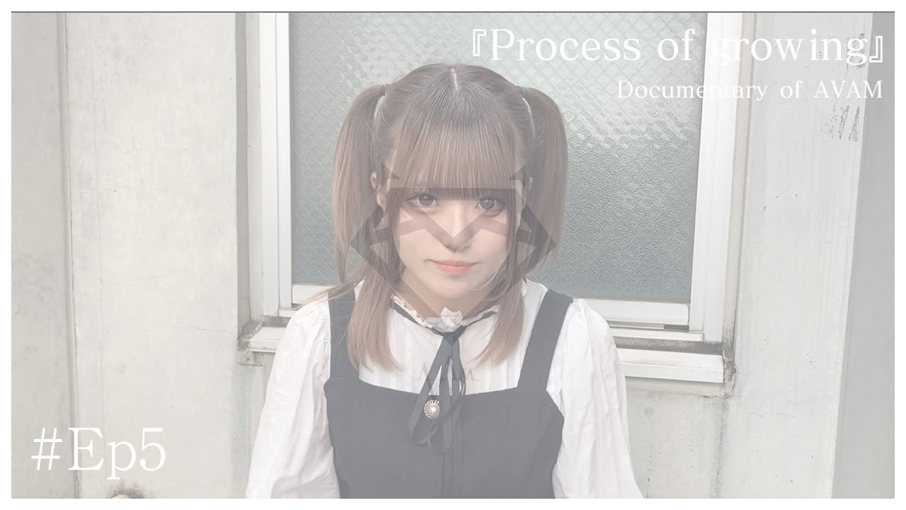 【ドキュメンタリー】『process of growing』# Ep5