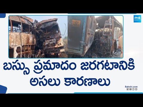 Palnadu Private Travels Bus Fire Incident Updates, Six People Lost Their Life's | @SakshiTV - SAKSHITV