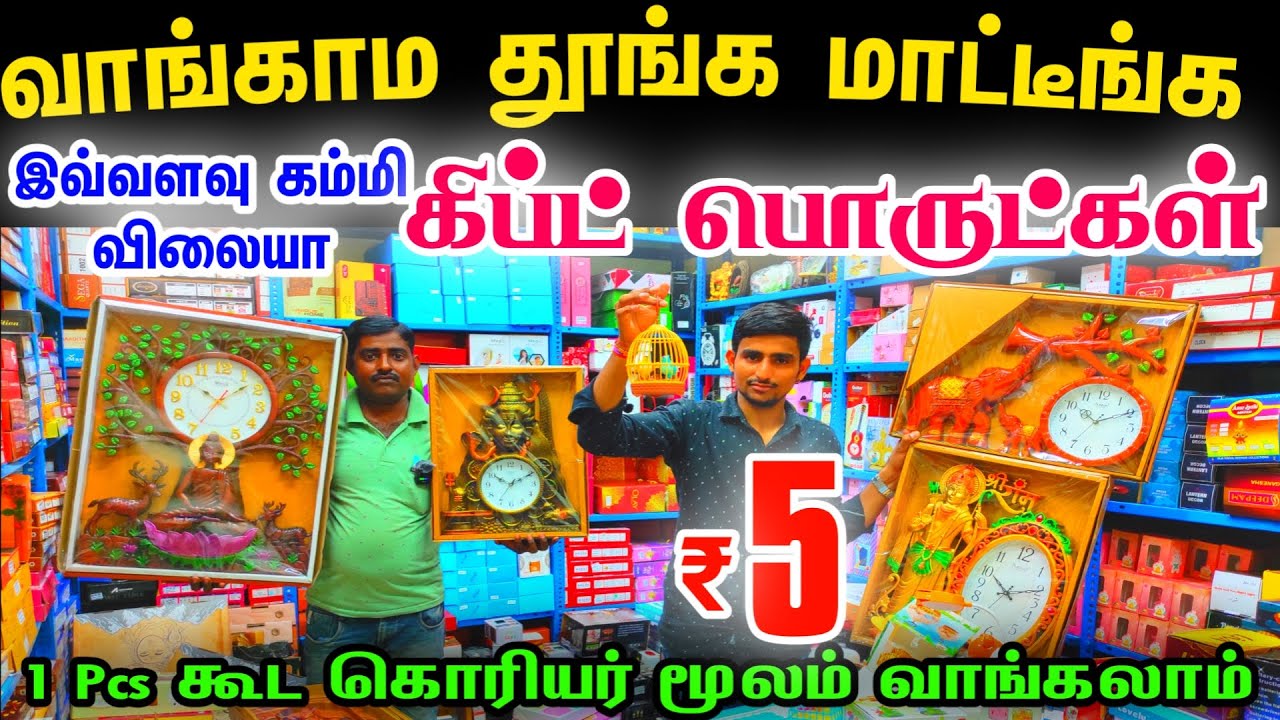 Very Very Low Price Gift Items👌👌 Cheapest Gift Item, Wholesale Gift Item, Gift Item Wholesale Market