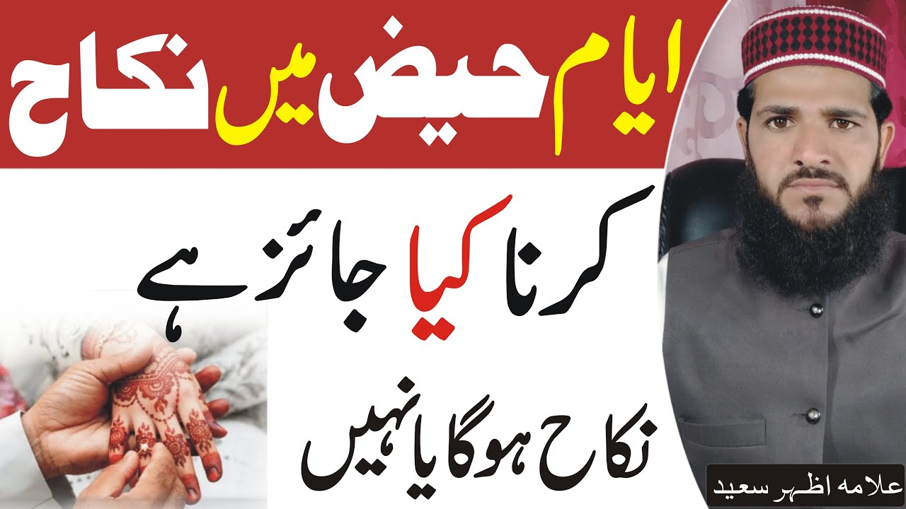Kiya Periods(Haiz) Me Nikah Karna Jaiz Hai Haiz ki halat mein nikah karna Haiz Ke Masail Kiya Periods(Haiz) Me Nikah Karna Jaiz Hai Haiz ki halat mein nikah karna Haiz Ke Masail