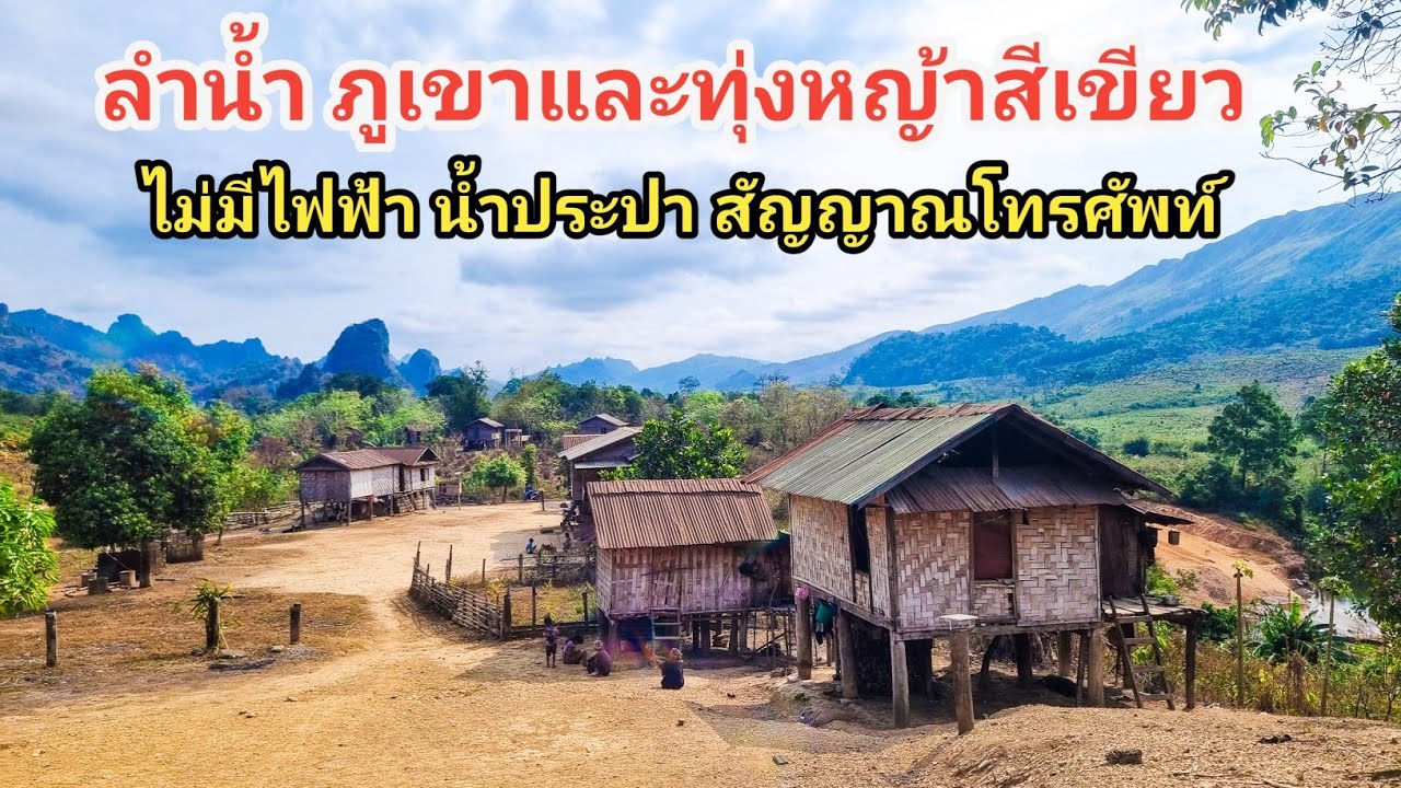 หมู่บ้านที่อยู่กับริมน้ำภูเขาทุ่งหญ้าสีเขียว 