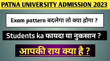 Patna University entrance exam Pattern 2023 । फायदा या नुकसान | syllabus UG BA BSC BCOM Admission