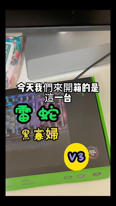 雷蛇Razer-黑寡婦Black Widow V3電競鍵盤開箱!!