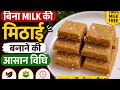 जब भी कुछ मीठा खाने का मन करे तो आप इसे बना लें सिर्फ 5 मिनट में | Healthy And Tasty Sweet Recipe