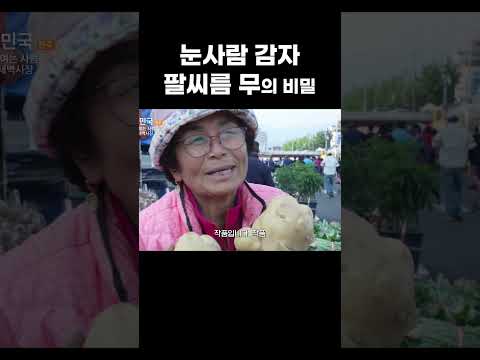 강원도 이 시장에서만 볼 수 있는 특이한 모양의 채소들 #shorts