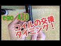 【VAPE】コイル(アトマイザーヘッド)交換のタイミングを解説 【ego AIO】【電子タバコMOD】