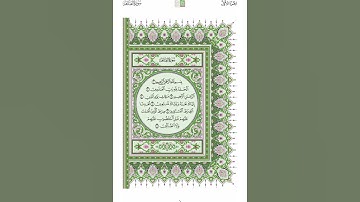 سورة الفاتحة | الشيخ : ماهر المعيقلي