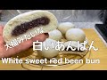 大福みたいな白いあんぱん/White sweet red been bun