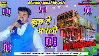  Sun Ge Pagli Tora Bina  Dj Remix  sannu Kumar Dj Song  Dj Munna Sound sad Song