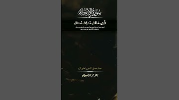 |ای انسان چه چیز تو را نسبت به پروردگار گرامی ات مغرور کرد؟! | سوره مبارکه #انفطار |