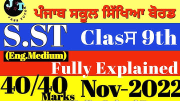 PSEB 9th Class S.ST (Eng Medium) Sample Paper Nov Paper 2022 Fully Explained Paper PSEB 9th Imp Que