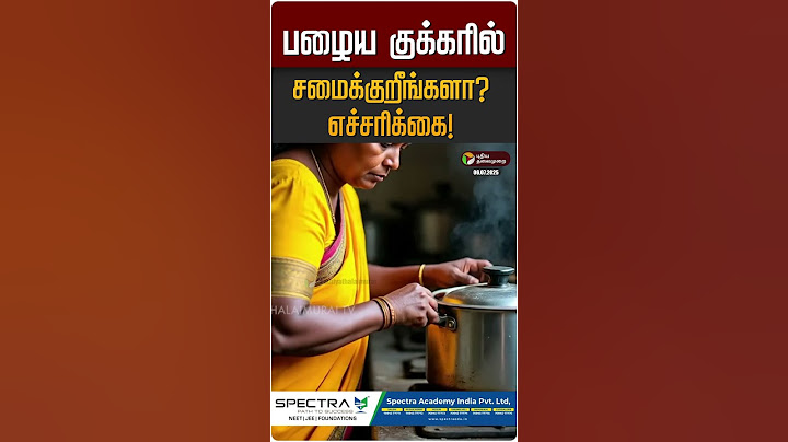 பழைய குக்கரில் சமைக்குறீங்களா?எச்சரிக்கை! | Cooker | Cooking