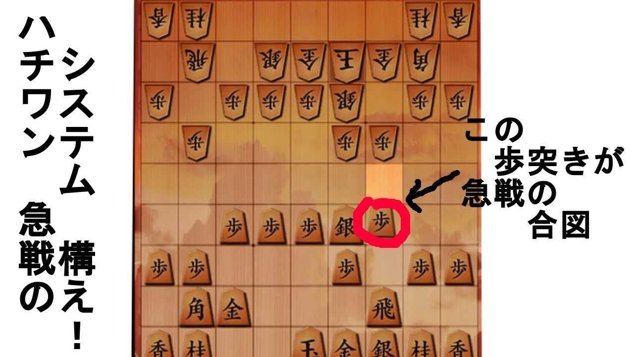 10分切れ負けハチワンシステム急戦vs居飛車 Youtube