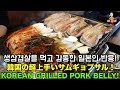 SUB)생삼겹살을 먹고 감동한 일본인 반응! KOREAN PORK BELLY BBQ [SAMGYEOPSAL] MUKBANG EATING SHOW 韓国のコスパいいサムギョプサル屋さん！