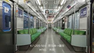【鉄道走行音】【MT61形主電動機、内扇、外扇聴き比べ】JR東日本  相模線 205系 【音のみ】
