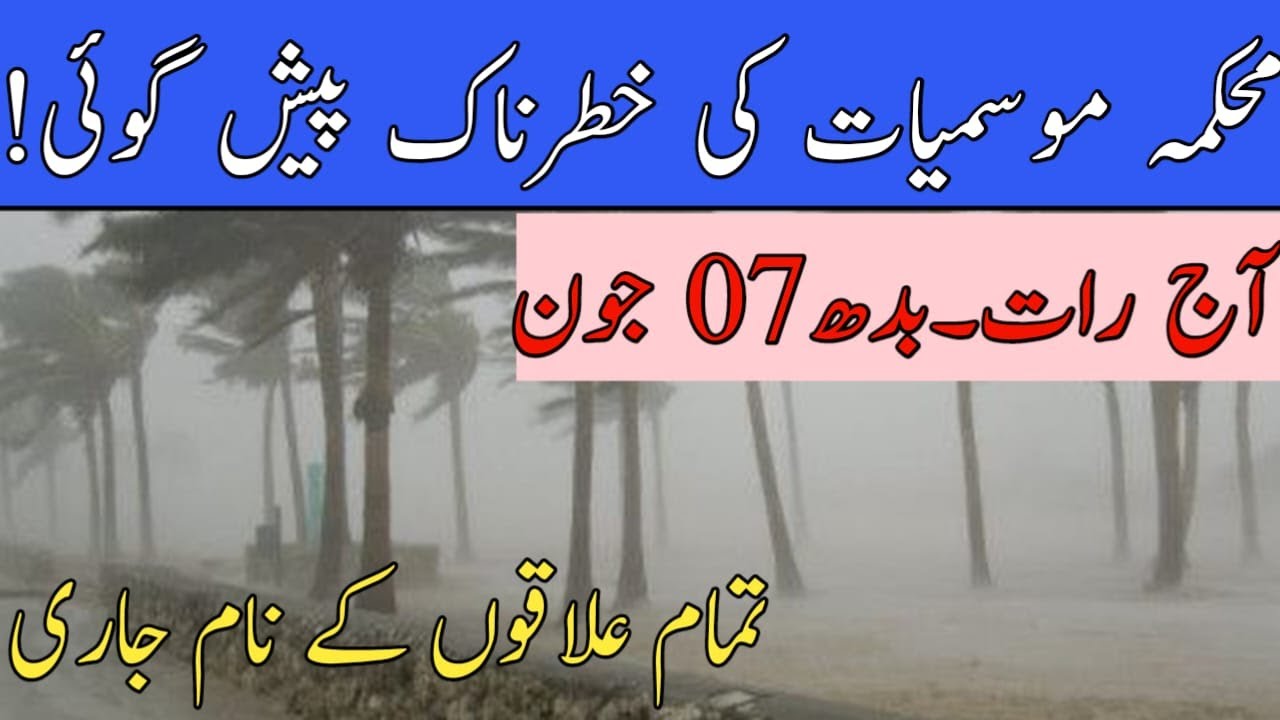pakistan-weather-tonight-7june-weather-report-rains-winds-and
