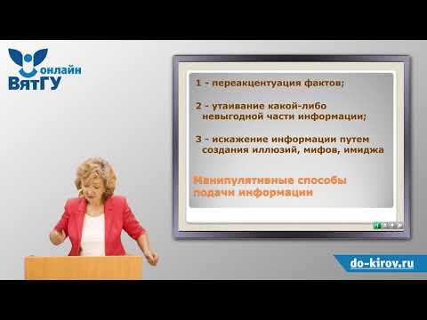Речевое воздействие: основные стратегии и тактики