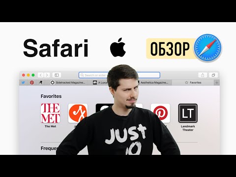 Обзор Safari - Лучший браузер для macOS и iPhone // Ушатал Google Chrome?
