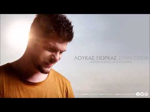 Λούκας Γιώρκας -