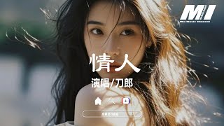 Download Lagu 情人- 刀郎 【qing ren - dao lang】 MP3