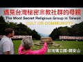   foreigner visits taiwans most secluded and independent religious group mt zion